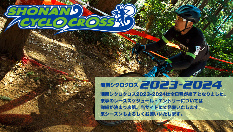 Shonan Cyclo Cross 湘南シクロクロス 2022-2023 2022年10月23日(日) 御殿場シクロクロスSupported by 湘南CX　静岡県御殿場市　高根西ふれあい広場
2022年12月25日(日) 湘南シクロクロス南足柄大会 神奈川県南足柄市 南足柄運動公園 2023年2月5日(日) 湘南シクロクロス　中井大会 神奈川県中井町 中井中央公園 2023年3月5日(日) 伊豆の国シクロクロスSupported by 湘南CX 静岡県伊豆の国市 中島公園 狩野川河川敷